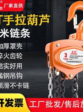 VT东洋手拉葫芦3t5t10吨手动倒链提升机1t3m6m12m环链起重吊葫芦