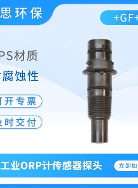 ++ORP计探头3-2725-602724-2726工业pH/ORP电极PH酸度计传感器