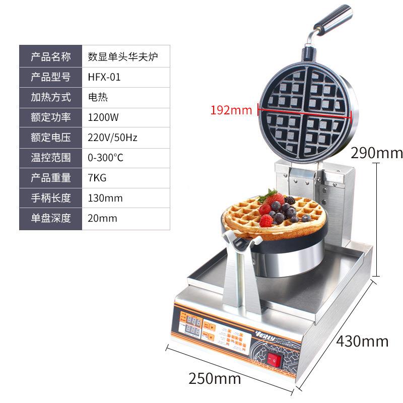 华夫饼商用华夫式SOI加厚松饼机窝夫饼机机格子饼机炉旋转电子数