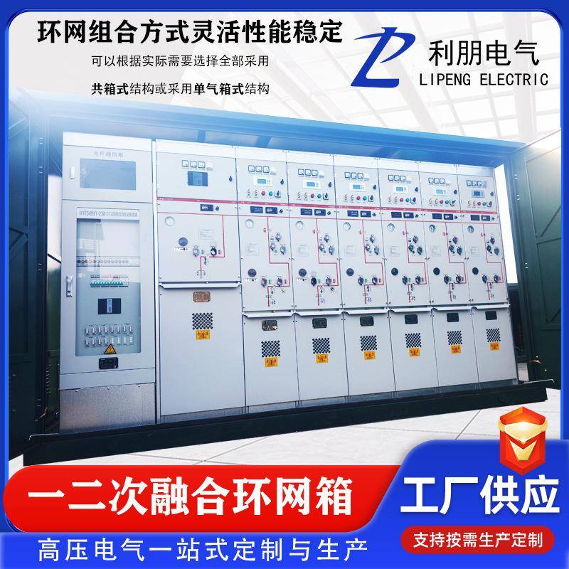 35k柜v环网柜SF6六氟化硫金封闭环网缘成套开关10kv全绝充六氟化