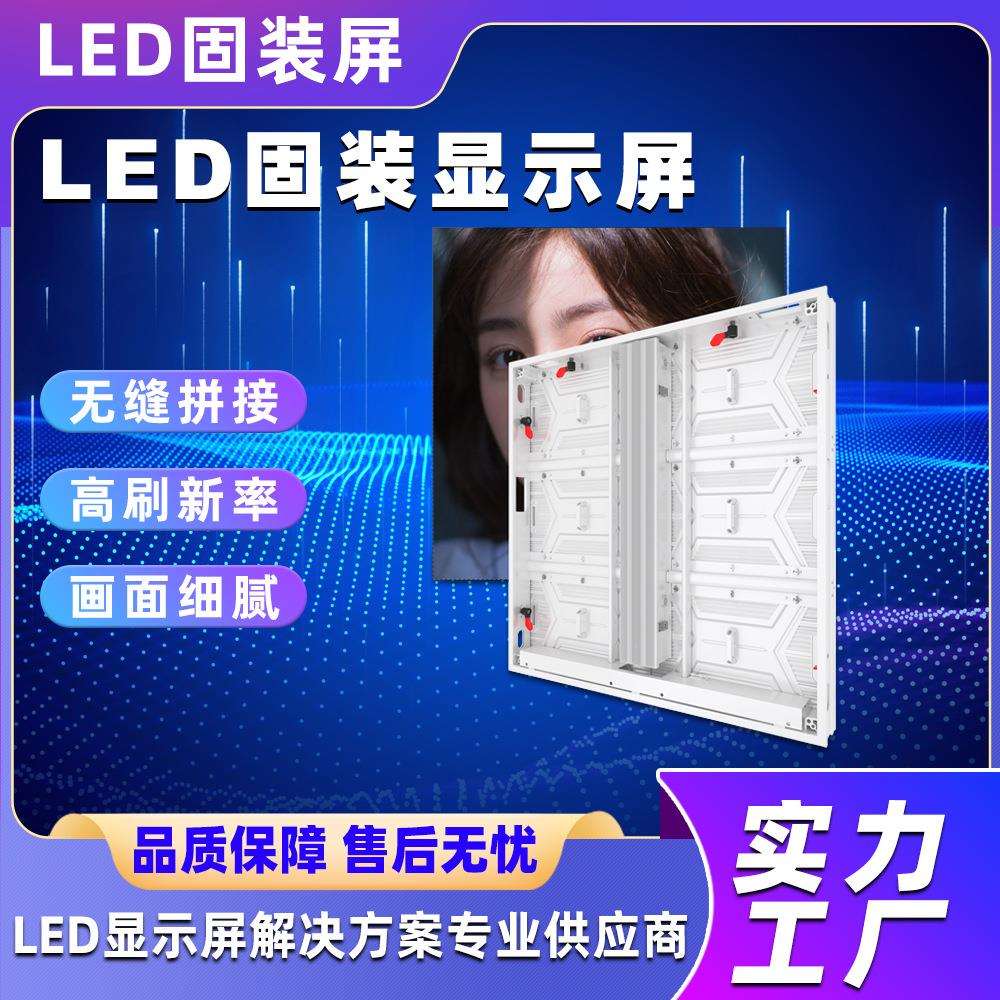 德浩视界高清全彩P4LED固装显示屏室内会议室大屏广场电子广告屏