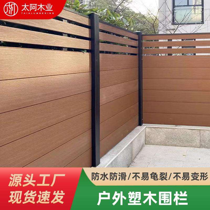 塑木围栏防腐木栅栏户外花园篱笆木塑护栏庭院地板围墙木木质