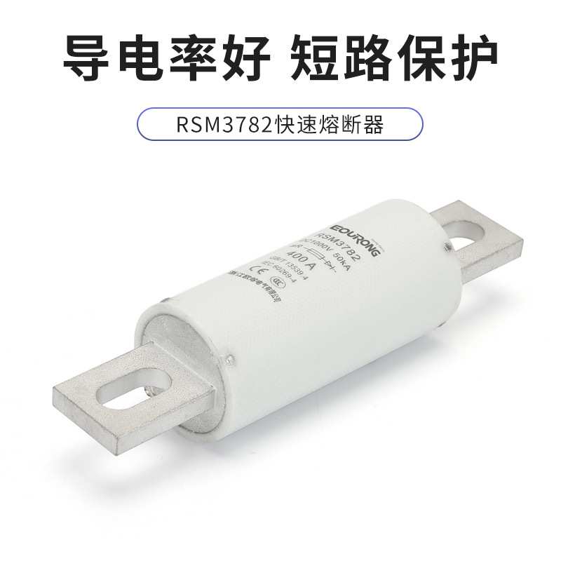 DC1000V欧熔充电桩熔断器RSM3782新能源汽车熔断器(RS309)400Ａ