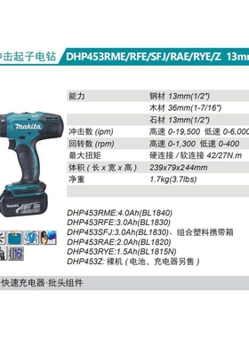 牧田Makita充电式冲击起子电钻DHP453RME/SFJ/SFX2/Z锂电18V