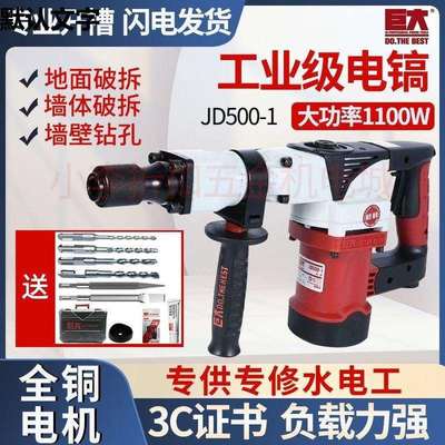 巨大电镐大功率专业开槽拆墙单用工业级重型破碎混凝土电镐垒德株