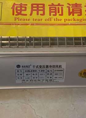 HS520-110干变横流冷却风机变压器横流散热冷却通风风扇220V380V