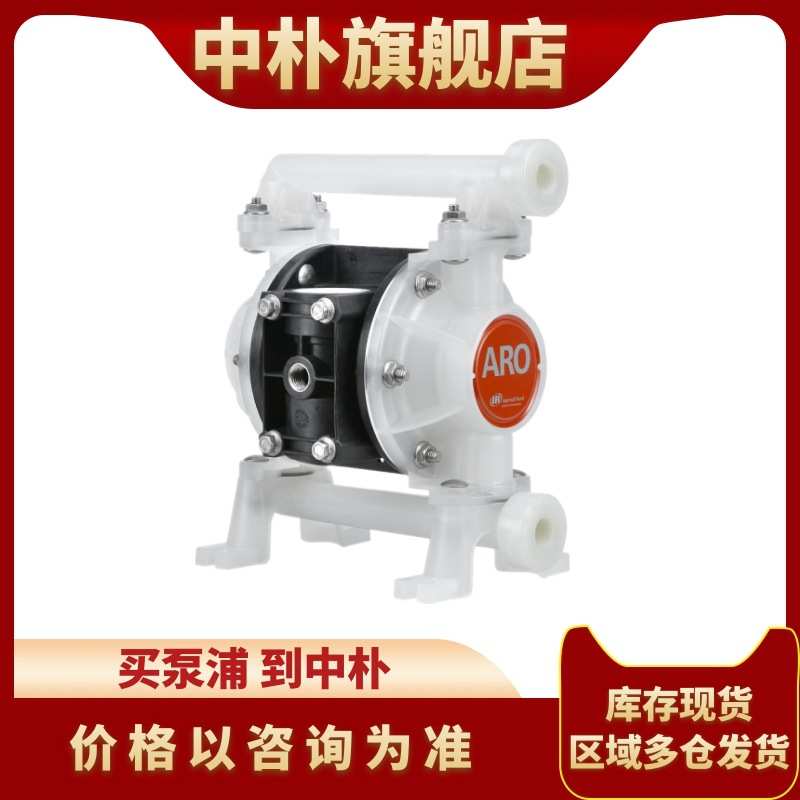 英格索兰ARO气动隔膜泵PD01P-HPS-PAA-A工程塑料液态半固体分离泵