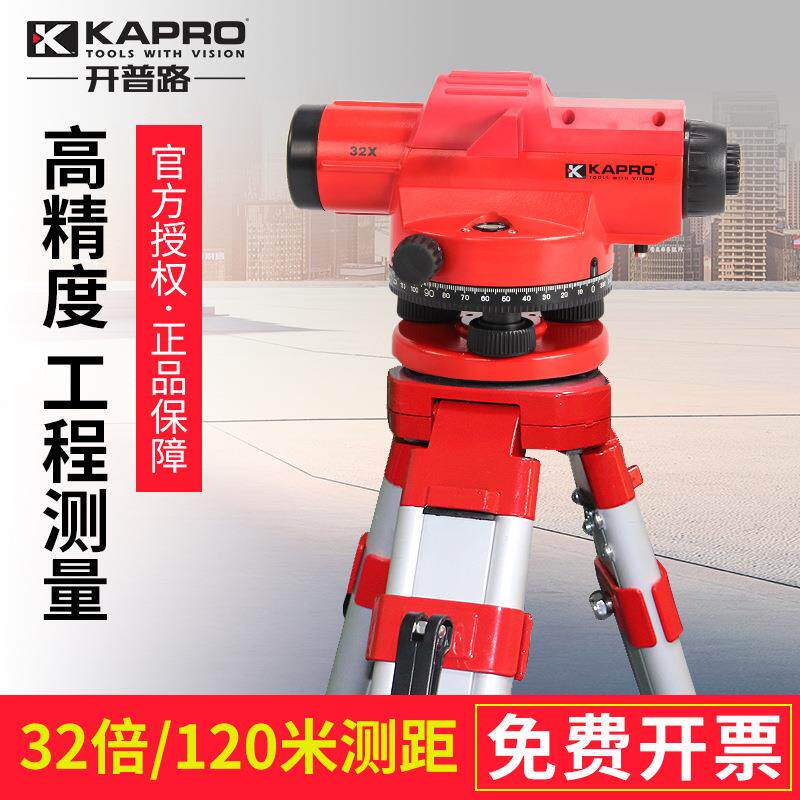 kapro开普路水准仪32倍高精度户外水平仪工程测量测绘仪器830