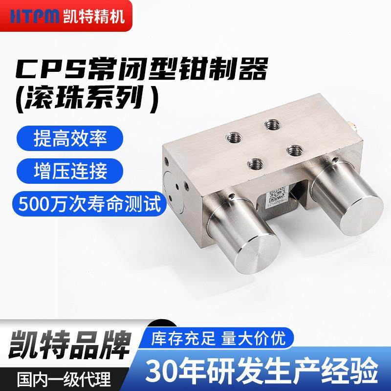 CPS常闭型钳制器滚珠导轨锁直线导轨滑块刹车替代zimmer制动器