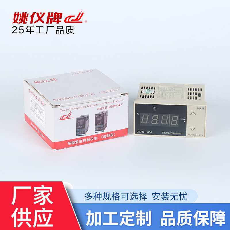 余姚长江 XMTF-3000 单排显示温度控制仪温度调节器姚仪牌