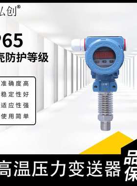 JSCW-308GY中高温压力变送器 数显压力传感器供水真空气液油压压