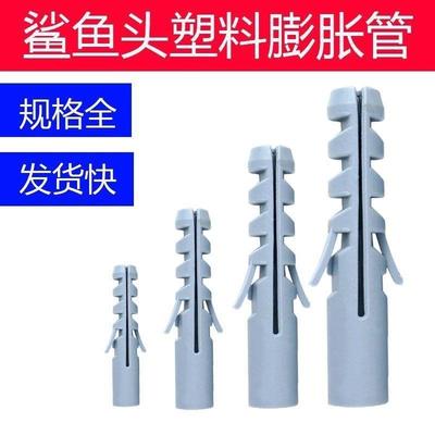 灰色塑料膨胀管鲨鱼头鱼翅加厚加强型M6M8M10M12M14膨胀管小黄鱼