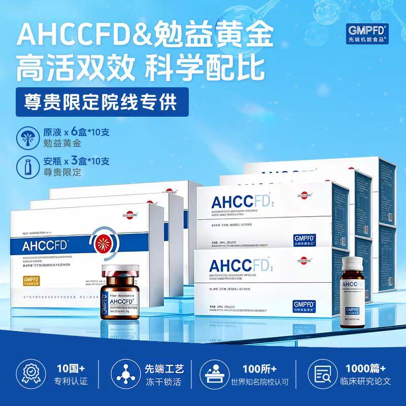 【新品首发全新升级】高活双效AHCCFD勉益黄金高端院线高含量剂型