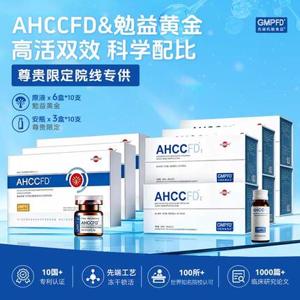 【新品首发全新升级】高活双效AHCCFD勉益黄金高端院线高含量剂型