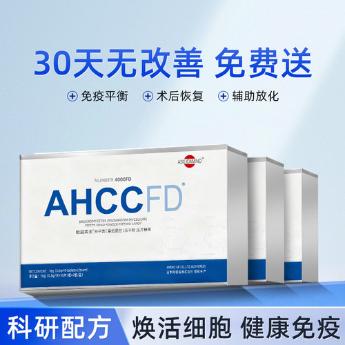 AHCCFD冻干粉免疫黄金60片/盒