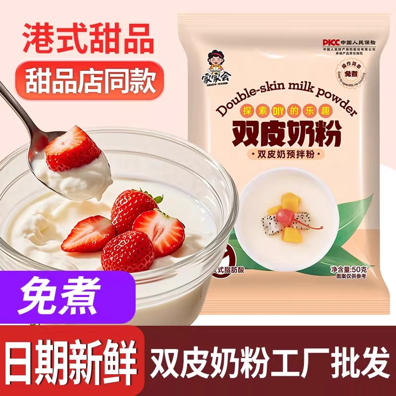 双皮奶粉家用商用自制布丁甜品