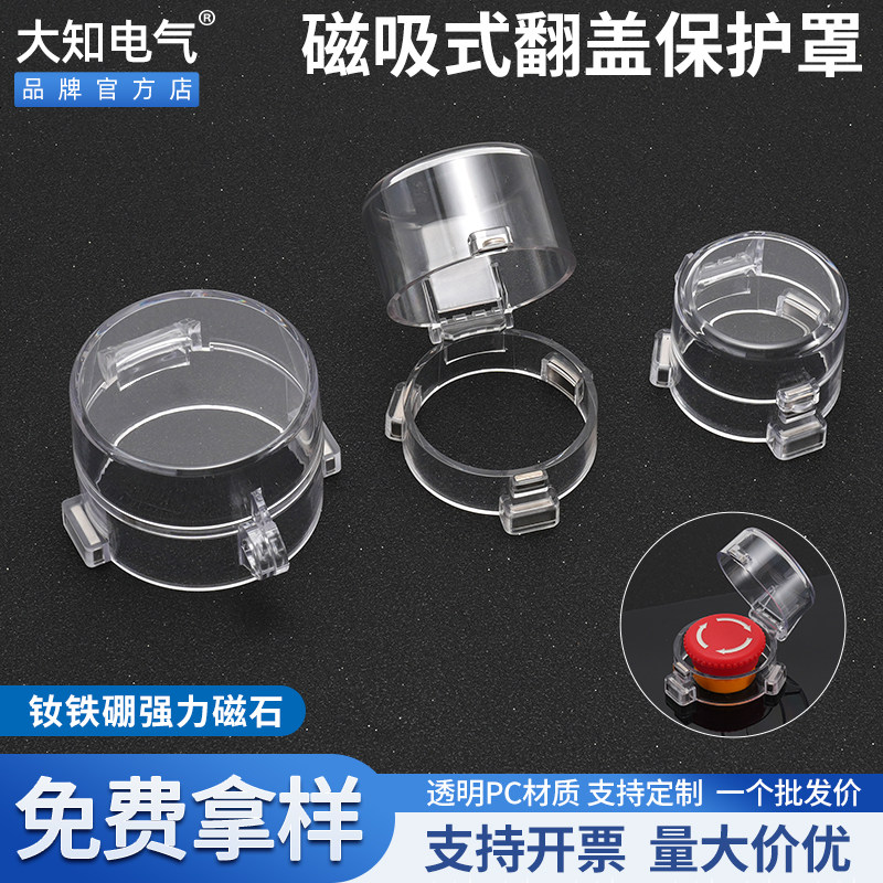 急停按钮保护罩磁吸铁性开关控制柜直接覆盖新款透明翻盖防水包邮