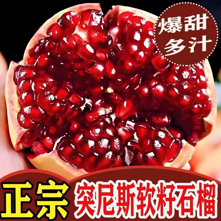 云南盐水高原突尼斯软籽石榴现采现发新鲜爆汁自有果园中秋好物