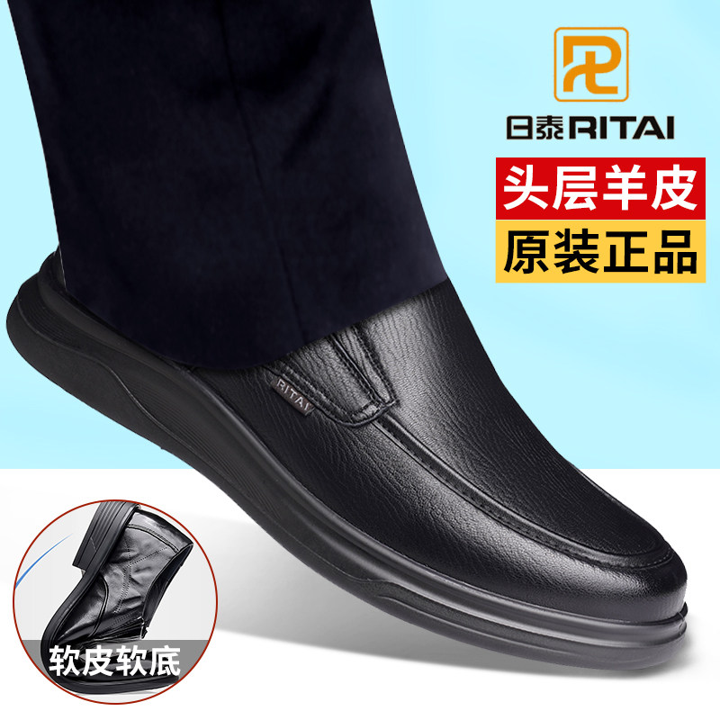 日泰头层羊皮透气商务休闲皮鞋男士防滑真皮皮鞋男套脚中年爸爸鞋