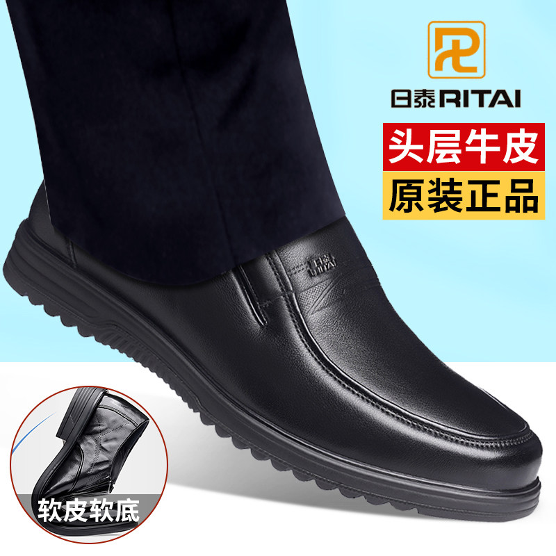 日泰新款商务男士皮鞋真皮透气皮鞋男通勤正装软底套脚中年爸爸鞋