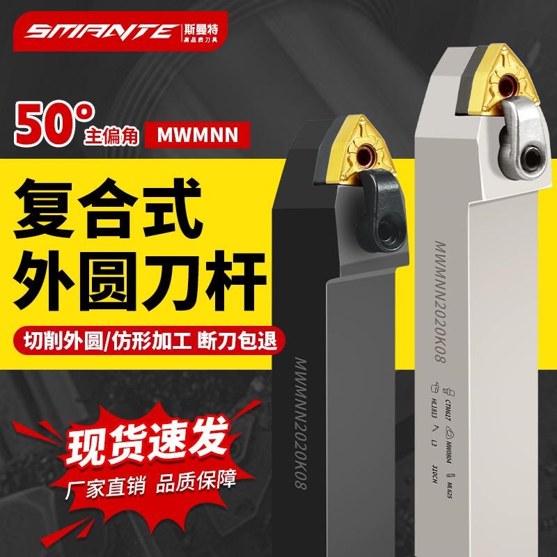 50度外圆数控车刀刀杆桃形刀片MWMNN2020K08中间装刀MWENN25Z25M0