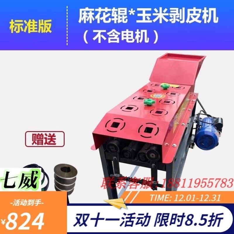七威玉米剥皮e机家用电加长加厚撕皮机扒皮剥壳机去皮脱皮脱粒一