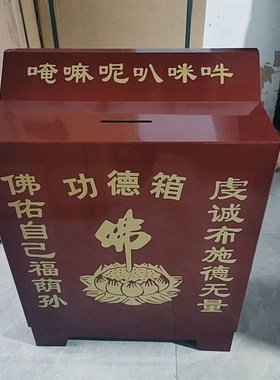 功德箱加厚钢板多款添油箱防盗带C钥匙爱心箱乐捐箱公益慈善捐款