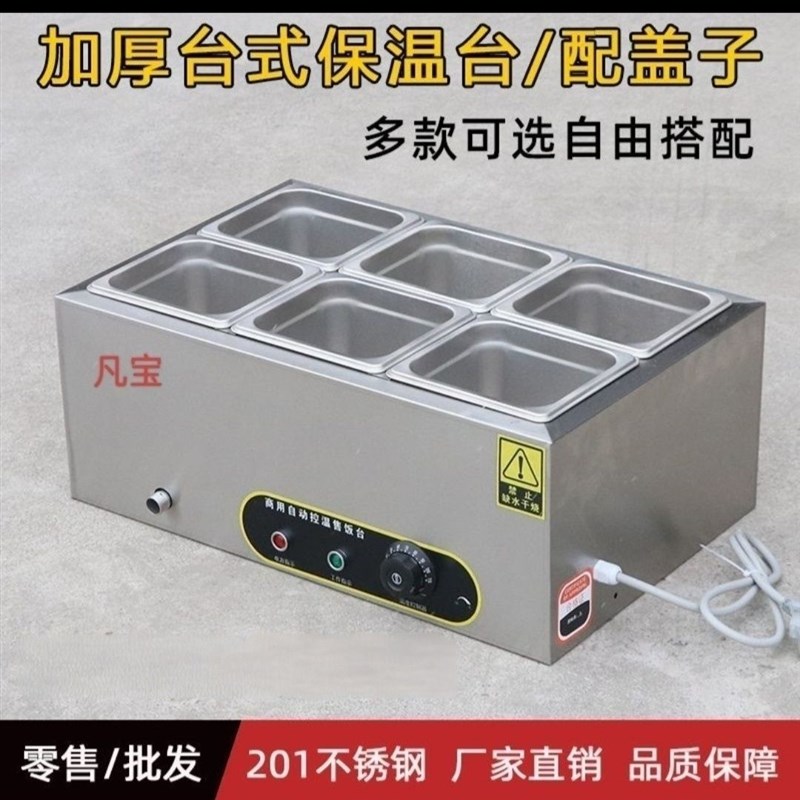 商用快餐保温台加热控温不锈x钢汤池台式保温售饭台食堂打菜台卤