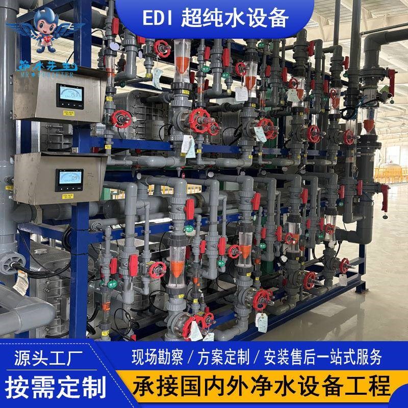 EDI超纯水设备双极反渗透工业半导体电厂J光发电制药用水EDI设备