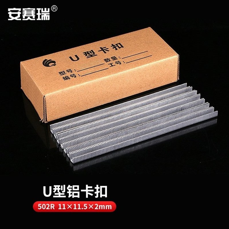U型铝卡扣 火腿肠卡扣机食用菌v塑料袋打扣机用卡扣502R 4000个/