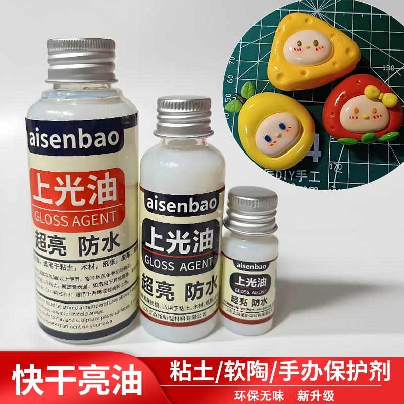石膏娃娃封层亮油石膏娃t娃保护漆水性光油陶泥石塑粘土亮油快干