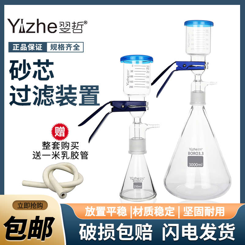 翌哲 真空砂芯过滤装置 高硼硅玻璃溶剂过滤器 J250 500 1000 20