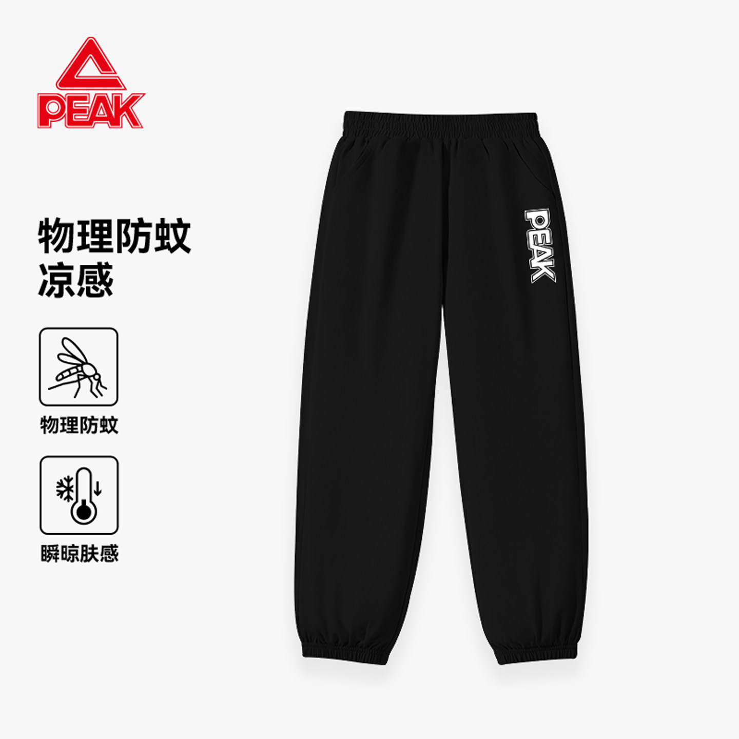 匹克童装儿童防蚊裤男童夏季薄款帅气男孩束脚长裤青少年运动裤子