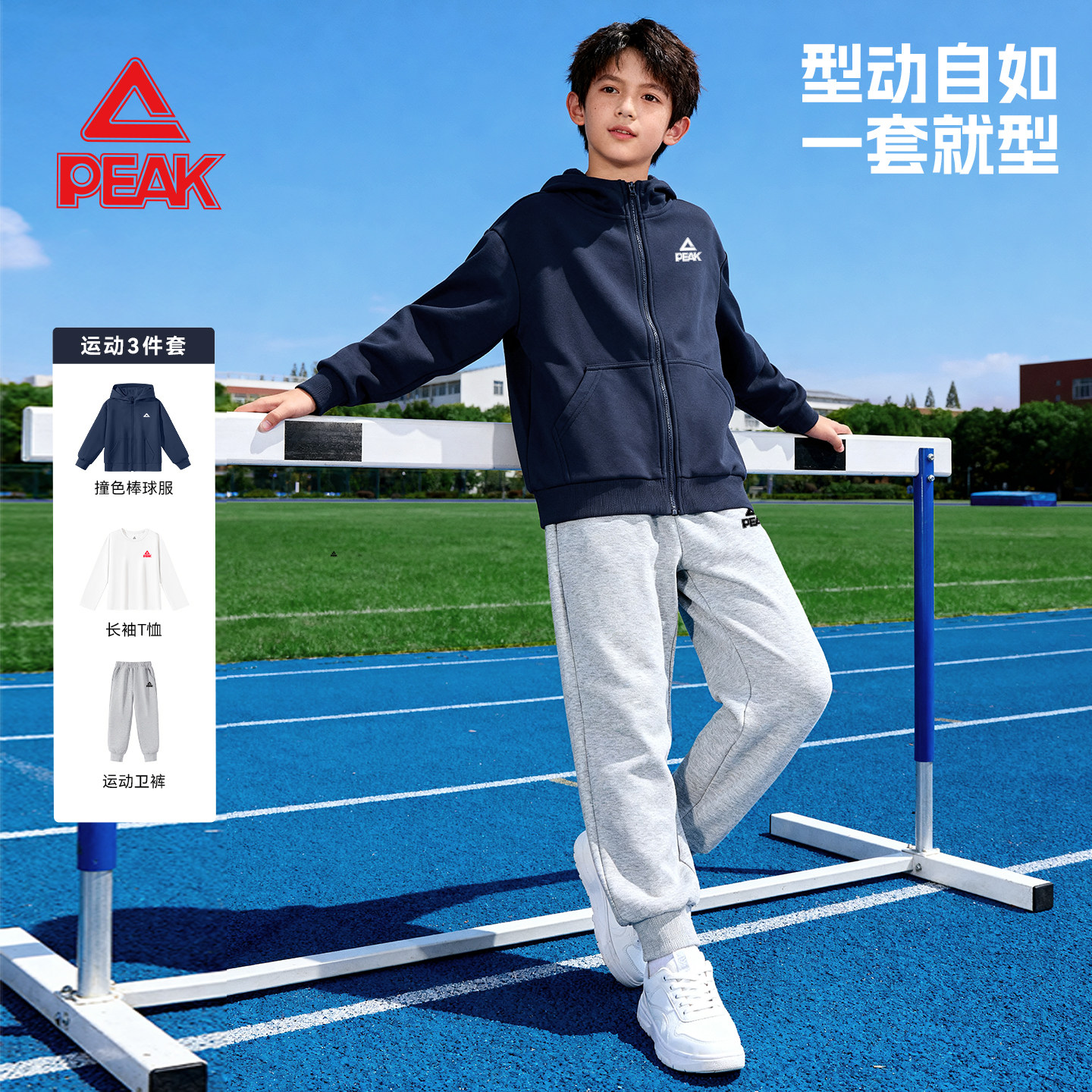 匹克童装男童套装2026新款帅气