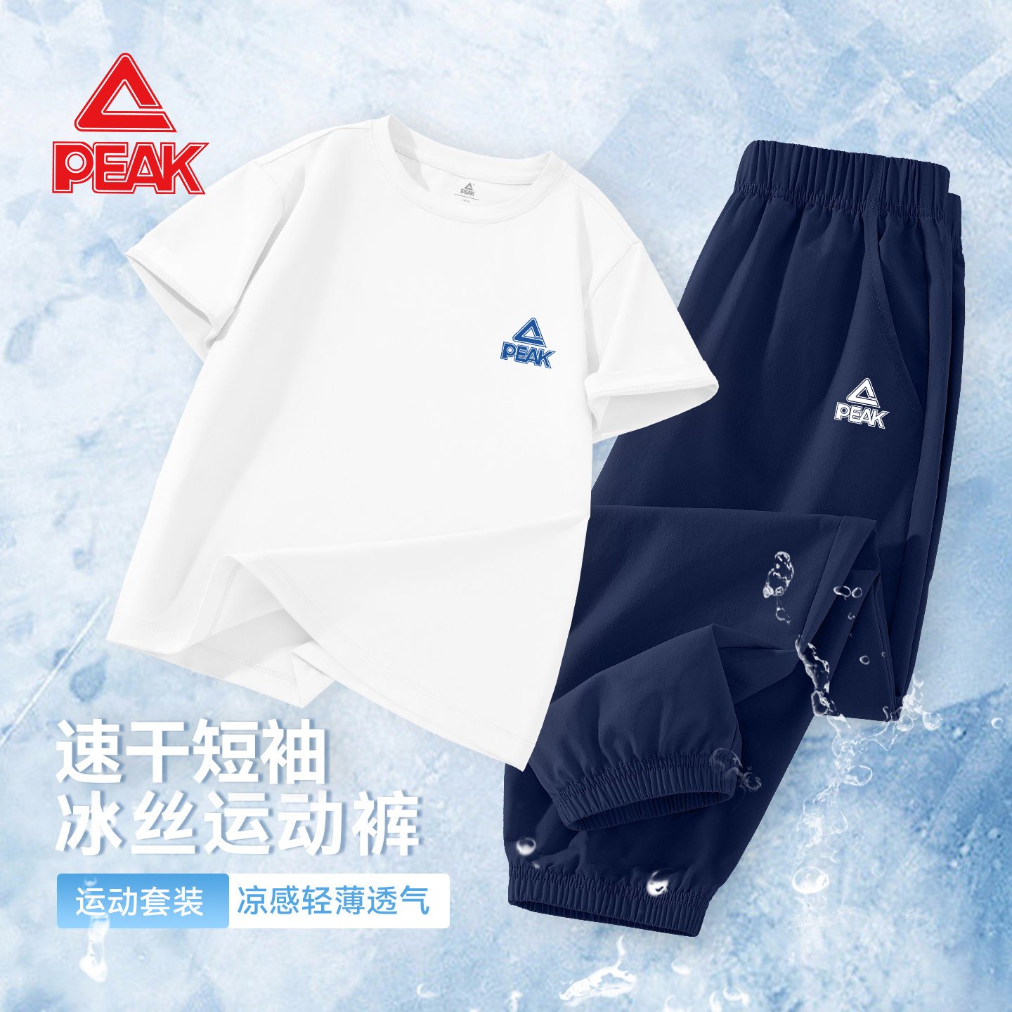 匹克童装男童夏套装2026新款儿童短袖速干中大童运动防蚊裤夏装薄