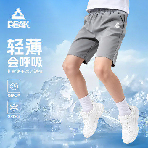 匹克童装男童短裤速干夏季