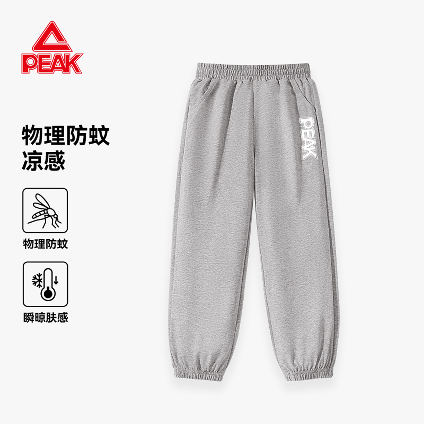 匹克童装男童防蚊裤夏季薄款2026新款儿童运动长裤凉感中大童裤子