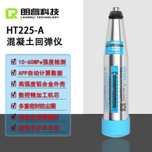 朗睿回弹仪砼混凝土高强数字式回弹强度检测仪砂浆砖回弹仪朗睿