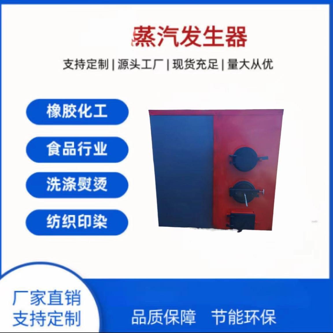 生物质蒸汽发生器蒸馒头包子做米粉年糕煮浆锅炉环保全自动
