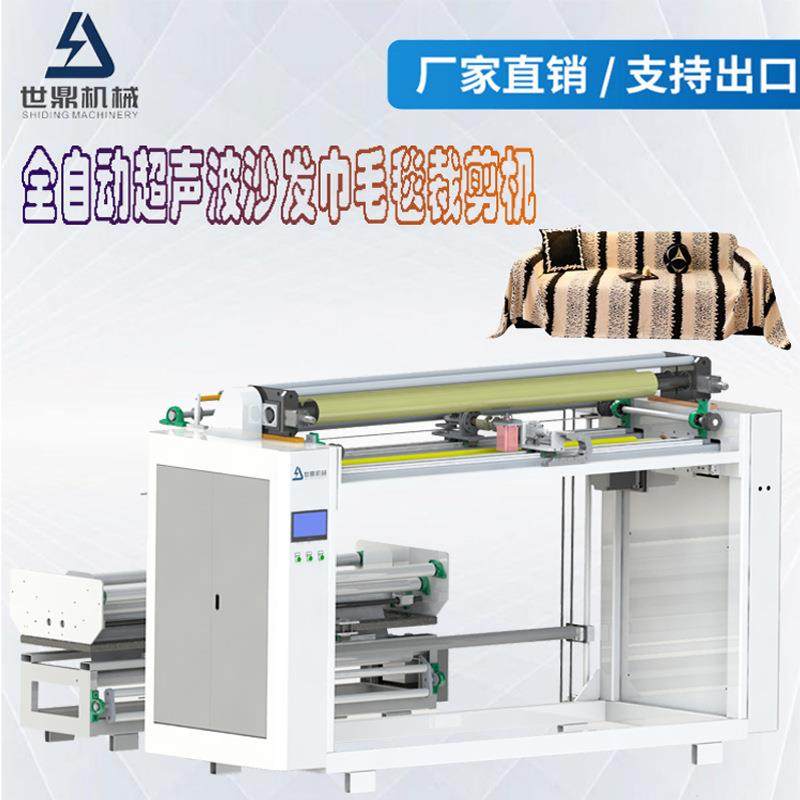 全自动超声波朝拜毯裁切机沙发巾布料裁剪机珊瑚绒沙发巾裁切机,纺织面料/辅料/配套,其他纺织机械,淘宝优惠券,粉丝福利购,淘宝优惠卷