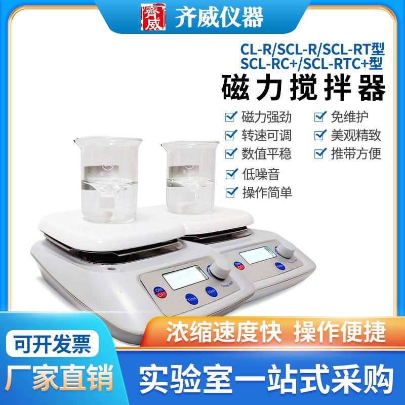 数显磁力搅拌器SCL-RTC+实验室化验搅拌混匀数显定时环保加热
