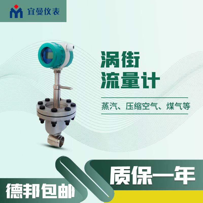 气体蒸汽涡街流量计NDN15-DN1000智能LUGB涡街流量计