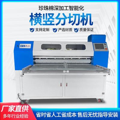 厂家直供珍珠棉横竖分切机珍珠棉切片机珍珠棉切割机珍珠棉分切机