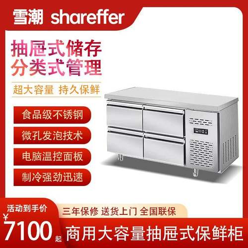 不锈钢冷冻工作台抽屉式冷藏柜酒店厨房冰箱商用风冷保鲜柜