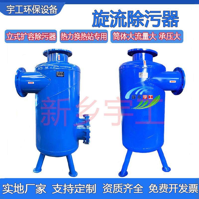 热力换热站供暖管网除污器旋流除污器立式柱形扩容容积式除污器