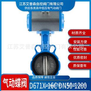 D671X DN1200气动对夹软密封蝶阀蝶 16Q气动软密封对夹蝶阀DN50