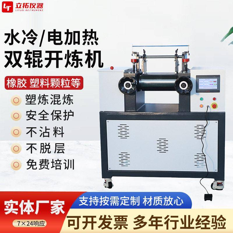 双辊开炼机6寸4寸9寸电加热开炼机水冷却炼胶机塑料橡胶混炼压片