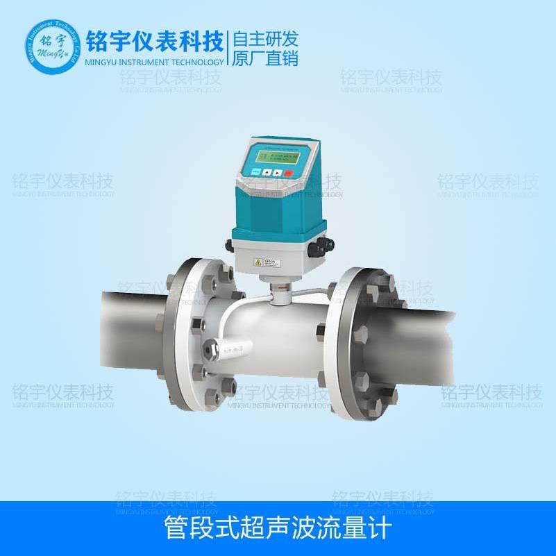 供应管段式超声波流量计冷热水测量水位计电磁流量计