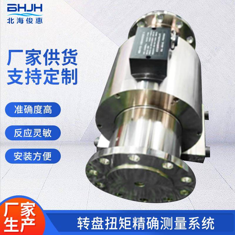 转盘扭矩精确测量系统采用万向轴式电子转盘转速扭矩传感器易安装