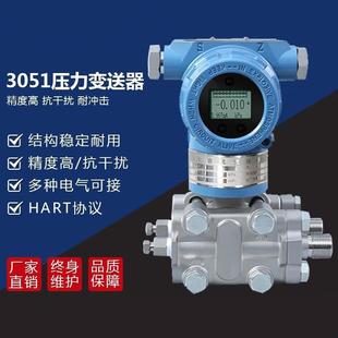 3051差压变送器智能防爆带数显差压液位计高精度单晶硅压力传感器